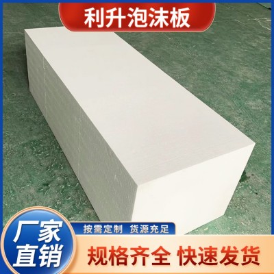 eps泡沫板厂家供应 发泡保温板 建筑墙体可用 利升包装图3