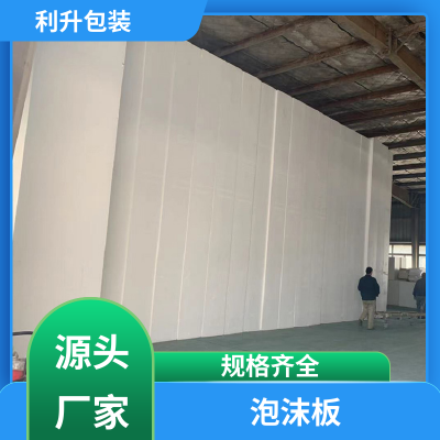 利升包装 eps泡沫板 建筑填充用聚苯乙烯板 节能保温板 规格多样图4
