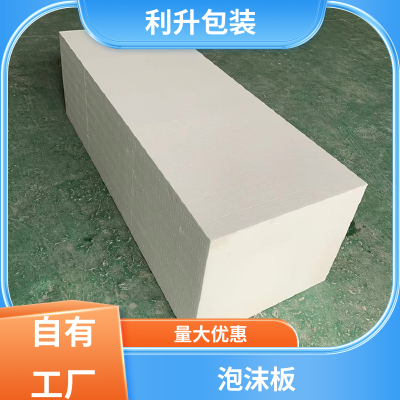 利升包装 eps泡沫板 建筑填充用聚苯乙烯板 节能保温板 规格多样图2