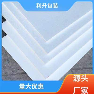 利升包装 eps泡沫板 建筑填充用聚苯乙烯板 节能保温板 规格多样图5