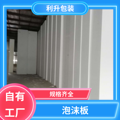 利升包装 eps泡沫板 建筑填充用聚苯乙烯板 节能保温板 规格多样图3