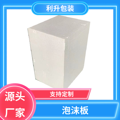 利升包装 建筑填充用泡沫板厂家供应 外墙屋顶地暖EPS保温板图2