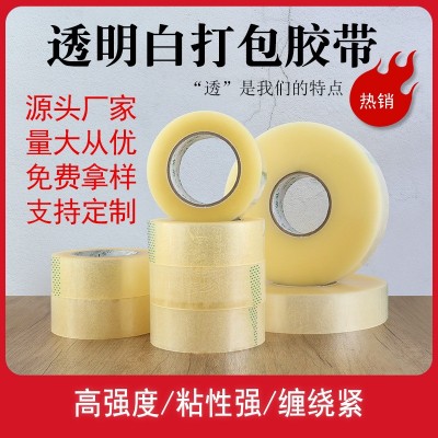 源头厂家快递直发4.5cm*180m打包胶带透明米黄色封箱大卷可定尺寸