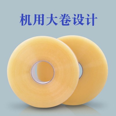 源头厂家快递直发4.5cm*180m打包胶带透明米黄色封箱大卷可定尺寸图4