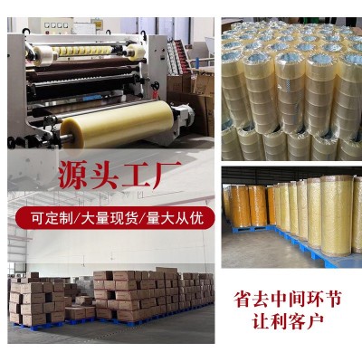 源头厂家快递直发4.5cm*180m打包胶带透明米黄色封箱大卷可定尺寸图2