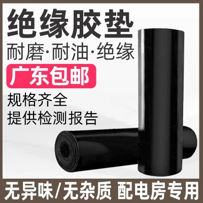 绝缘胶垫配电房地垫高压10kv橡胶板工业胶皮橡胶垫防水 减震垫黑色