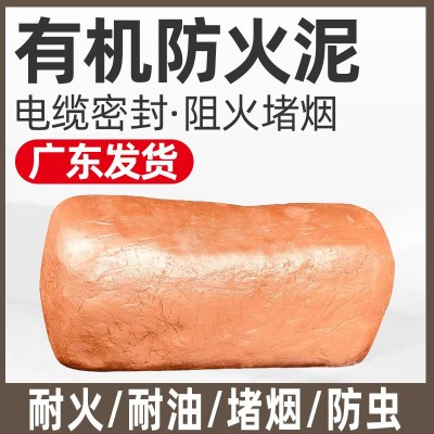 有机防火泥封堵20公斤电力空调防鼠洞填充胶泥密封胶泥耐高温堵料图3
