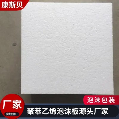 康斯贝泡沫包装 EPS泡沫切片 质量轻 高密度防震泡沫板图5