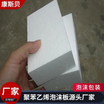 康斯贝泡沫包装 EPS泡沫切片 质量轻 高密度防震泡沫板图4