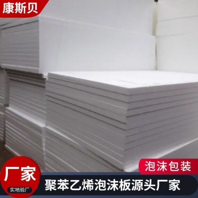 康斯贝泡沫包装 EPS泡沫切片 质量轻 高密度防震泡沫板图3