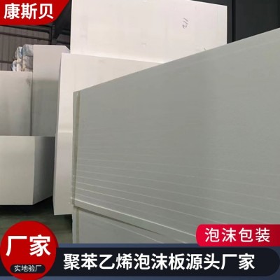 康斯贝泡沫包装 EPS泡沫切片 质量轻 高密度防震泡沫板图2