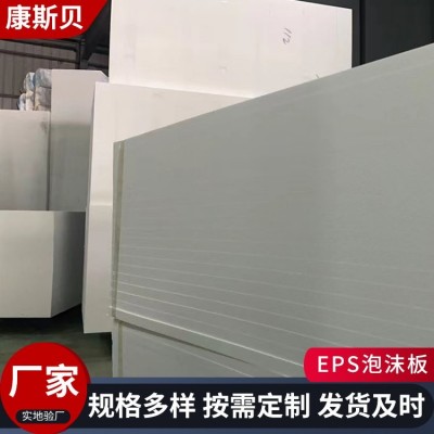 康斯贝 EPS泡沫保温板 聚苯乙烯泡沫板 支持定制 保温填充图3
