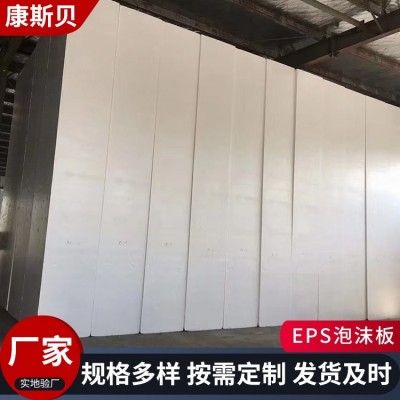 康斯贝 EPS泡沫保温板 聚苯乙烯泡沫板 支持定制 保温填充图5