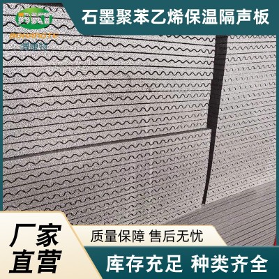 石墨EPS楼地面保温板 隔声板阻燃保温隔声板材图2