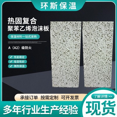 热固复合聚苯乙烯泡沫保温板内外墙保温填充泡沫板A级改性聚苯板图4