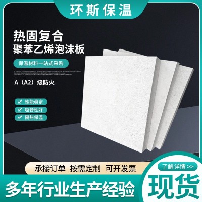 热固复合聚苯乙烯泡沫保温板内外墙保温填充泡沫板A级改性聚苯板图3