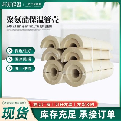 聚氨酯保温管壳瓦壳批发保冷保温隔热高密度硬质发泡聚氨酯管壳