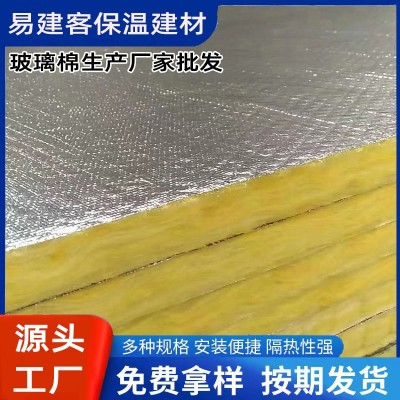 贴面铝箔玻璃棉板 玻璃纤维板 墙体填充隔音防排烟玻璃棉板夹芯板