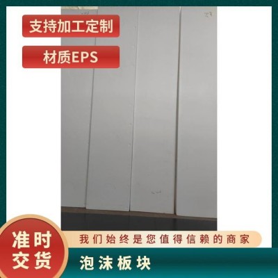 泡沫板块 按需定制 建筑工程 包装保护 雕刻 材质EPS 白色 宏驭图3