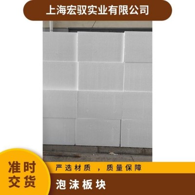泡沫板块 按需定制 建筑工程 包装保护 雕刻 材质EPS 白色 宏驭图2