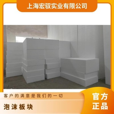泡沫板块 按需定制 建筑工程 包装保护 雕刻 材质EPS 白色 宏驭