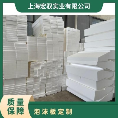 泡沫板定制 白色保丽龙聚苯乙烯 国标 质轻 抗震 防摔 隔热 EPS 宏驭图2