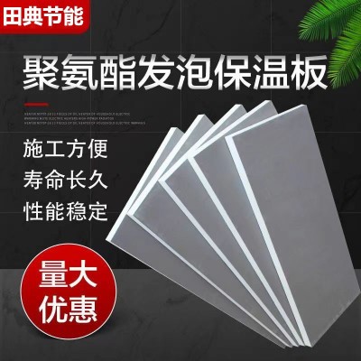 聚氨酯外墙保温板 屋顶冷库内墙轻质泡沫阻燃隔热聚氨酯保温板