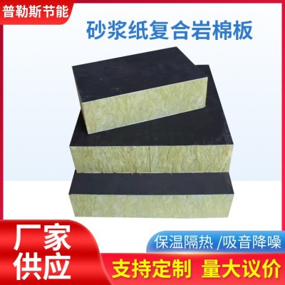 砂浆纸岩棉复合板外墙聚氨酯复合岩棉板阻燃竖丝岩棉板防火保温板