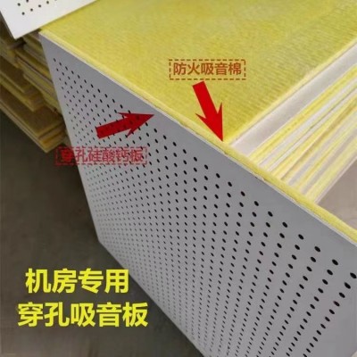 穿孔吸音板防火防潮硅酸钙板机房厂房办公室隔墙吊顶吸声板图4