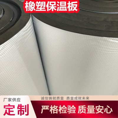 b1级阻燃橡塑海绵保温板 阳光房顶铝箔自粘橡塑隔热棉 橡塑隔音棉