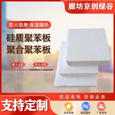 聚合聚苯板aeps 外墙硅质板 无机复合聚苯不燃保温板