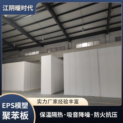 暖时代厂家批发 EPS模塑聚苯板 地面隔声板 楼板分层降噪 隔音板