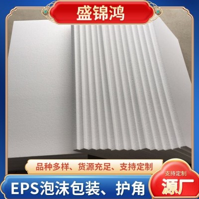 盛锦鸿 合肥EPS泡沫包装 家具护角 切片 保丽龙高密度加厚防震保温图2