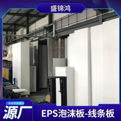 EPS线条板 安徽泡沫板 盛锦鸿 保温防火性能优 切割定制 外墙保温板