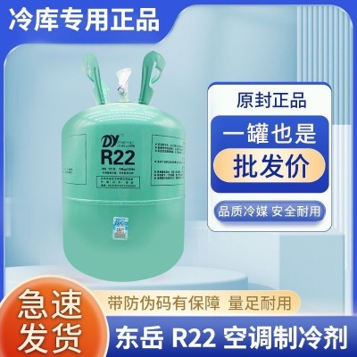 东岳R22 制冷剂22.7kg 氟利昂22 r22雪种 空调氟利氧 家用制冷图1