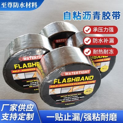 沥青自粘防水胶带 彩钢瓦屋顶裂缝补漏自粘防水卷材 沥青防水胶带