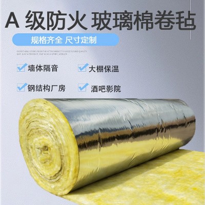 A级防火离心玻璃棉卷毡养殖大棚彩钢厂房隔热保温棉吸音隔音棉