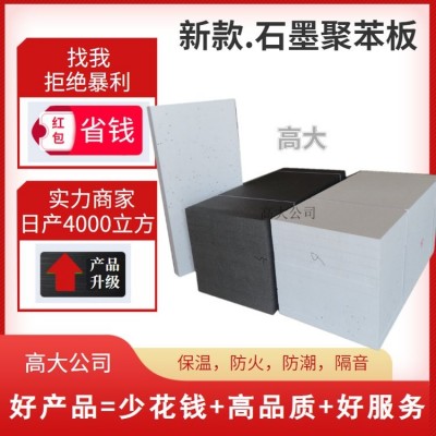 外墙保温 SEPS石墨聚苯板 黑色泡沫保温板材 高大20年老厂图4