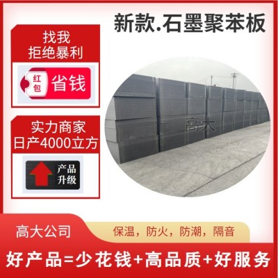 外墙保温 SEPS石墨聚苯板 黑色泡沫保温板材 高大20年老厂图5