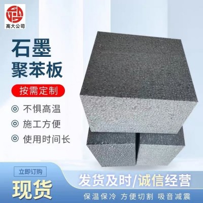 保温隔热 SEPS外墙保温专用石墨聚苯板 石墨烯聚苯保温板图4