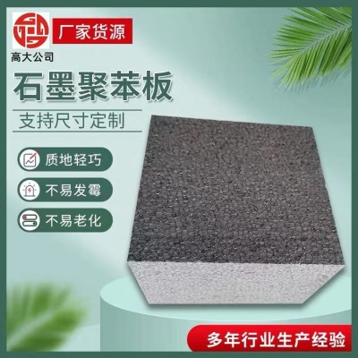 保温隔热 SEPS外墙保温专用石墨聚苯板 石墨烯聚苯保温板图5
