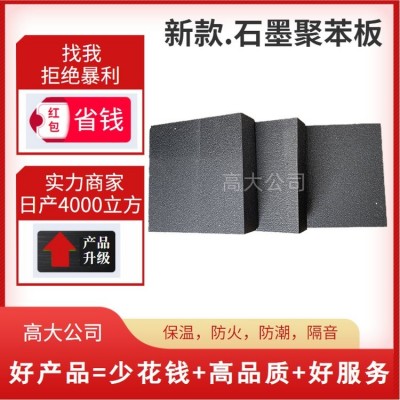 保温隔热 SEPS外墙保温专用石墨聚苯板 石墨烯聚苯保温板图2