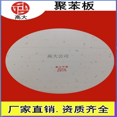 绝热用模塑聚苯乙烯泡沫塑料 聚苯板 EPS泡沫板 18KG密度图4