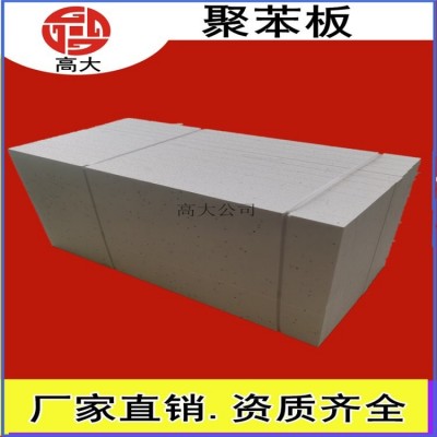 绝热用模塑聚苯乙烯泡沫塑料 聚苯板 EPS泡沫板 18KG密度图3