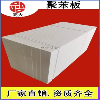 绝热用模塑聚苯乙烯泡沫塑料 聚苯板 EPS泡沫板 18KG密度