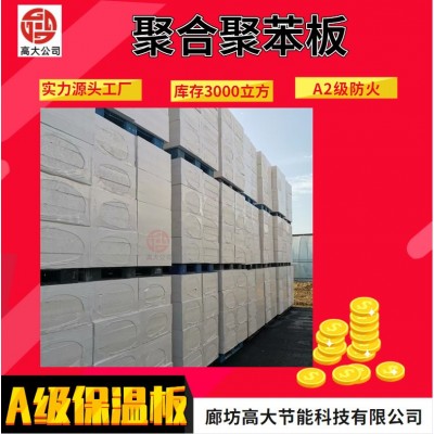 AEPS硅质改性聚合聚苯板 无极渗透复合硅质板 外墙保温板图5