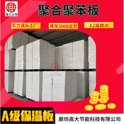 AEPS硅质改性聚合聚苯板 无极渗透复合硅质板 外墙保温板图2