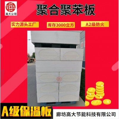 AEPS硅质改性聚合聚苯板 无极渗透复合硅质板 外墙保温板图4
