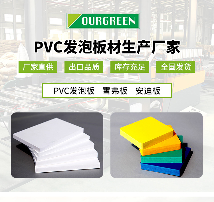 01 pvc发泡板 首图.jpg