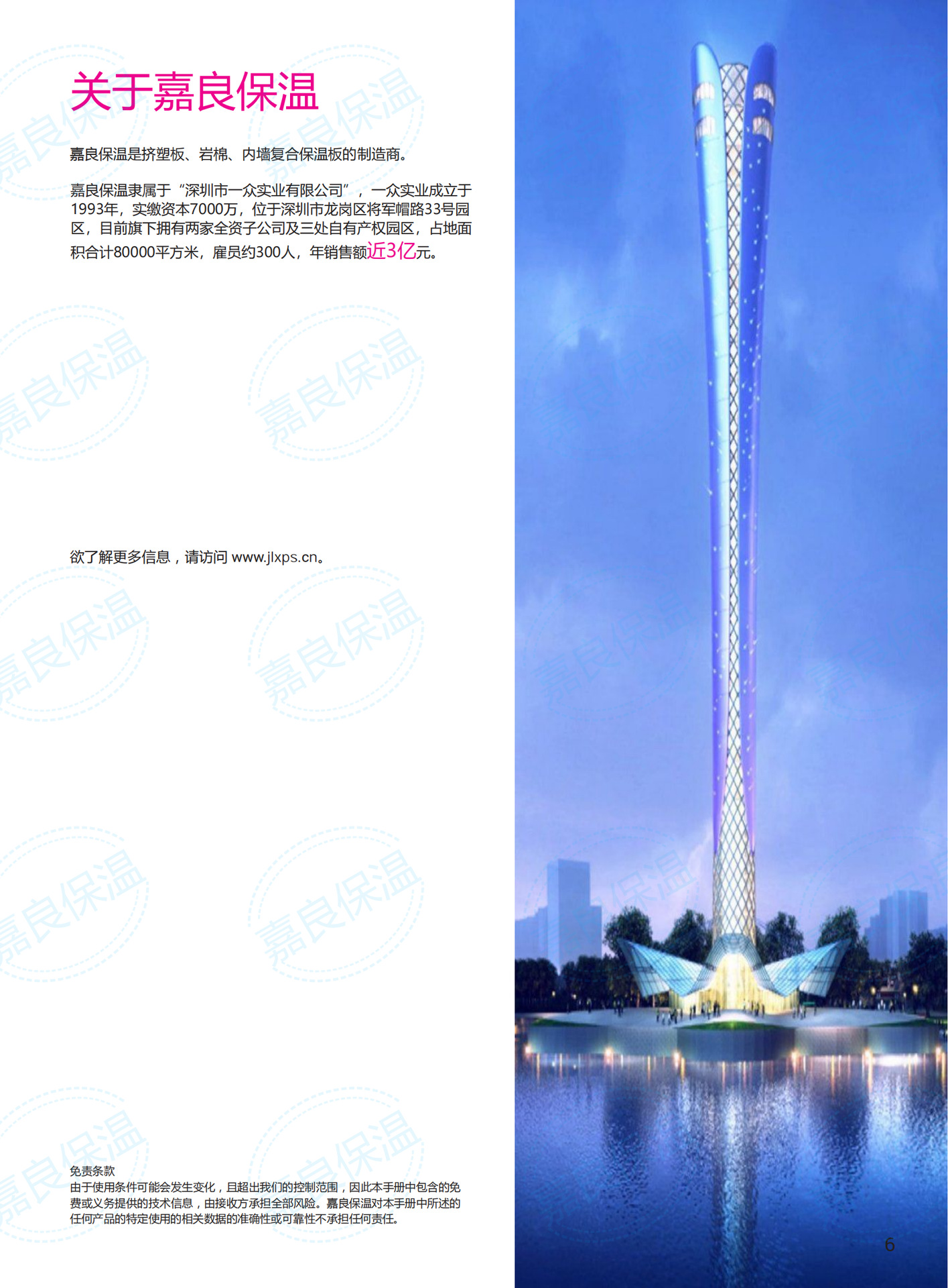 嘉良环保型外墙内保温复合板2021_04